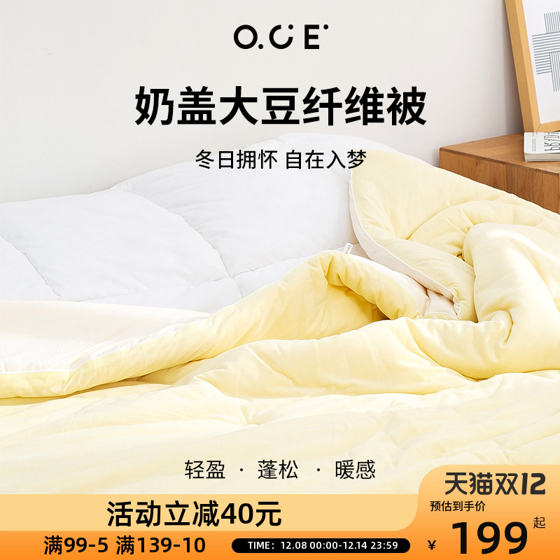 OCE大豆纤维保暖冬被加厚全棉春秋被芯单人双人纤维被子四季可用