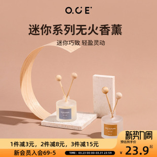OCE迷你系列无火香薰30ml升级精油除臭特调香氛