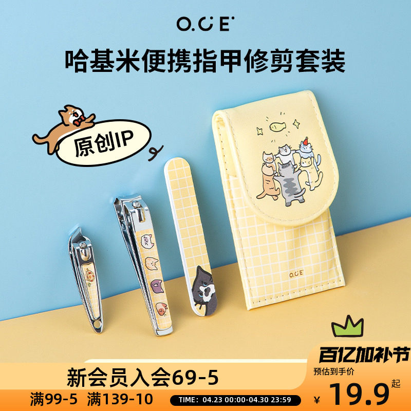 OCE哈基米系列便携指甲修剪套装男女可爱风家用指甲修剪工具