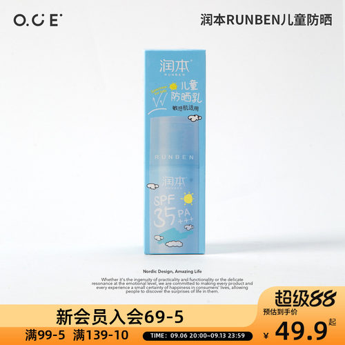 润本儿童防晒乳零香精零酒精温和不刺激敏感肌适用防晒啫喱