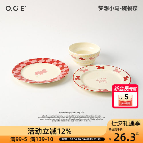 OCE梦想小马饭碗餐碟可爱陶瓷盘子菜盘家用餐具餐盘饭碗平盘