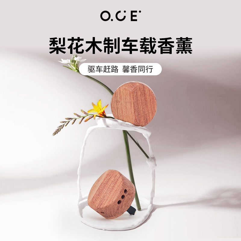 OCE扩香木车载佛手柑香薰精油摆件汽车内车挂件饰品家用室内衣柜