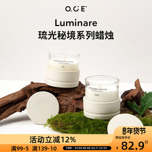 OCE琉光秘境系列蜡烛香薰浪漫香氛家用耐用持久留香仪式感