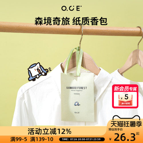 OCE森境奇旅纸质香包衣柜香薰持久香气留香专用男生女生衣橱香包