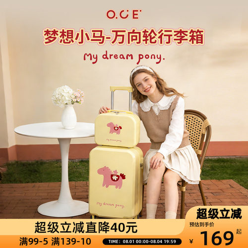 OCE【马年新品】新年旅行箱