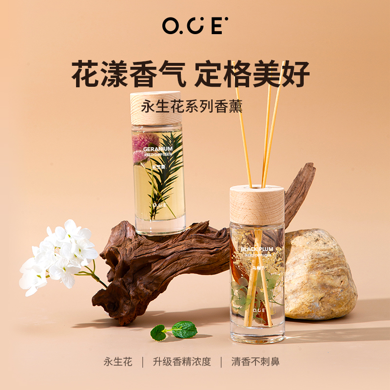 OCE永生花系列香薰家用室内房间衣柜无火香氛客厅装饰香薰精油