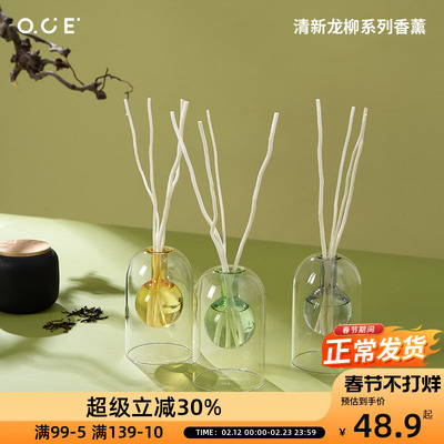 OCE清新龙柳香薰无火藤条香氛精油家用室内持久茶香熏香卧室香水