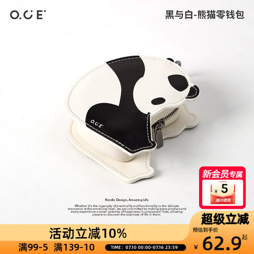 OCE可爱熊猫零钱包硬币袋挂件钥匙扣玩偶公仔收纳创意证件小钱包