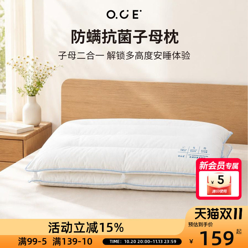 OCE防螨抗菌子母枕头100%棉面料二合一可拆卸家用高低枕学生宿舍