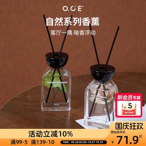 OCE自然系列香薰新款室内持久留香清香家用卧室厕所卫生间除臭