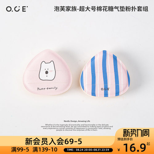 OCE泡芙家族超大号棉花糖气垫粉扑套组干湿两用不吃粉妆面服帖