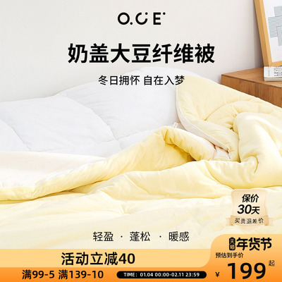 OCE大豆纤维保暖冬被加厚全棉春秋被芯单人双人纤维被子四季可用