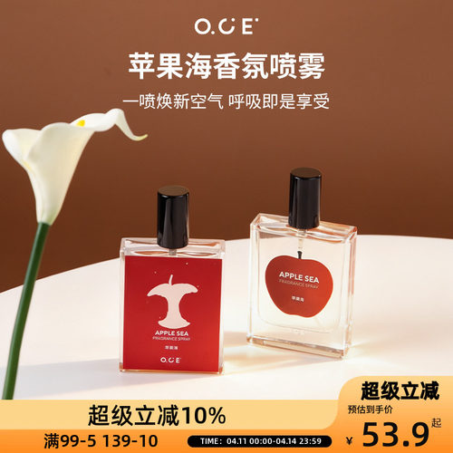 OCE苹果海香氛喷雾热门香薰香水打火锅去除异味空气清新水果味