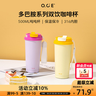 OCE多巴胺双饮咖啡杯高颜值500ml不锈钢吸管杯办公室户外随行杯子