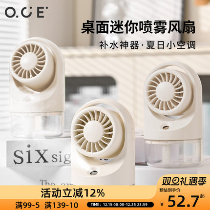 OCE迷你喷雾风扇充电办公室桌面迷你风扇静音长续航加湿USB小风扇