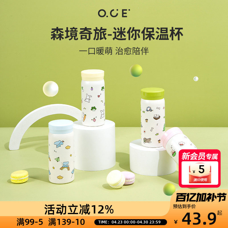 OCE迷你保温杯316不锈钢可爱卡通便携水杯随手杯森境奇旅车载杯