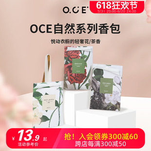 OCE衣柜房间香薰衣服专用车载香包汽车香气车用除味自然系列