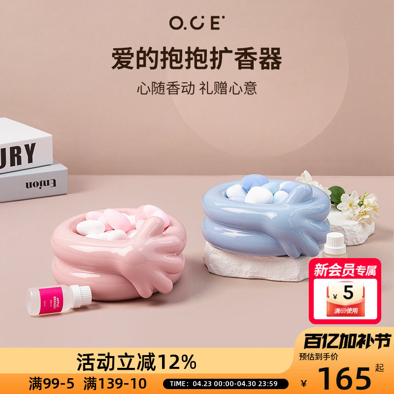 OCE爱的抱抱扩香器卧室内持久留香高级精油香薰无火香氛扩香石
