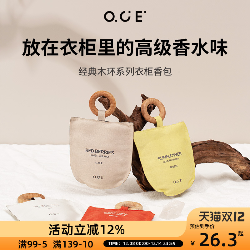 OCE家用车载香包除味持久留香