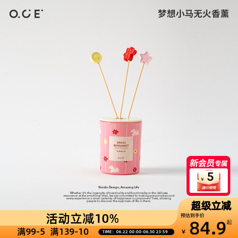 OCE梦想小马无火香薰卧室卫生间衣柜空气清新剂无火藤条香薰