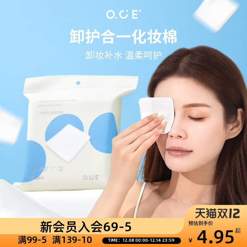 OCE卸护合一化妆棉清洁棉片纯棉脸部眼唇专用湿敷棉片厚款便携装