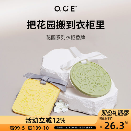OCE花园香薰卧室内持久留香香片