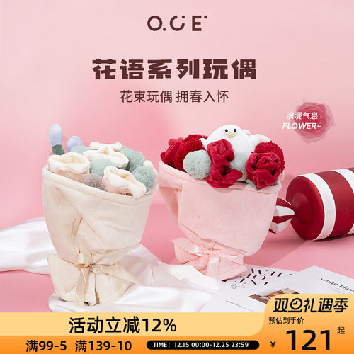 OCEOddy玫瑰花花束公仔玩偶礼物