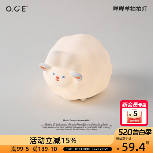 OCE咩咩羊拍拍灯白天桌面摆件装饰夜晚治愈系小羊床头小夜灯