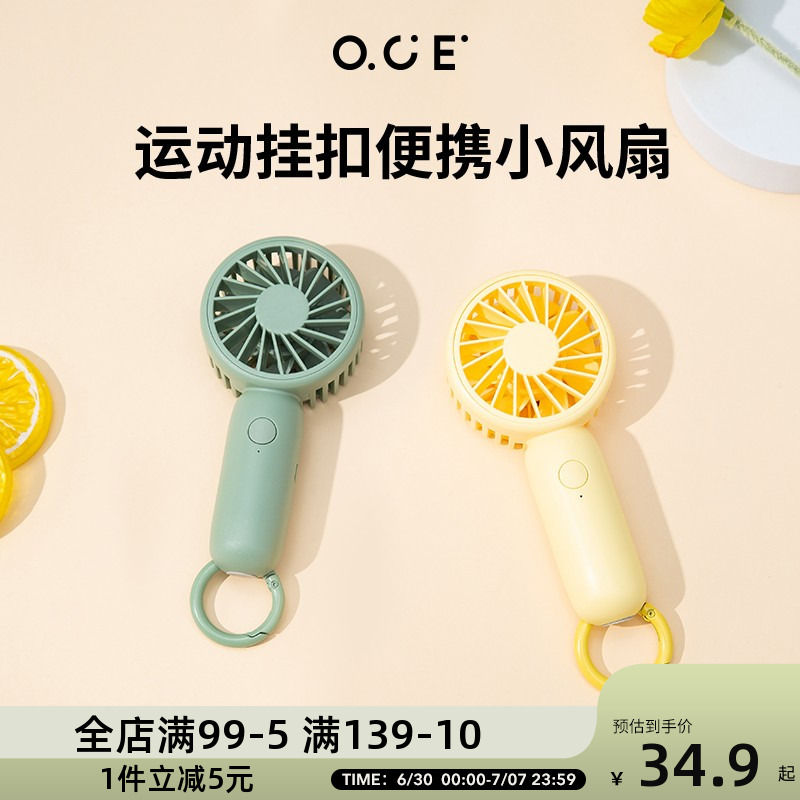 OCE手持隨身小電風扇靜音