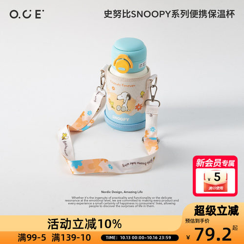 史努比SNOOPY系列便携保温杯随行杯500ml背带学生保温壶水杯