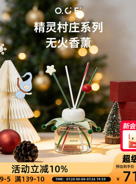 OCE精灵村庄无火香薰可爱俏皮圣诞香氛持久留香卧室高级摆件好闻