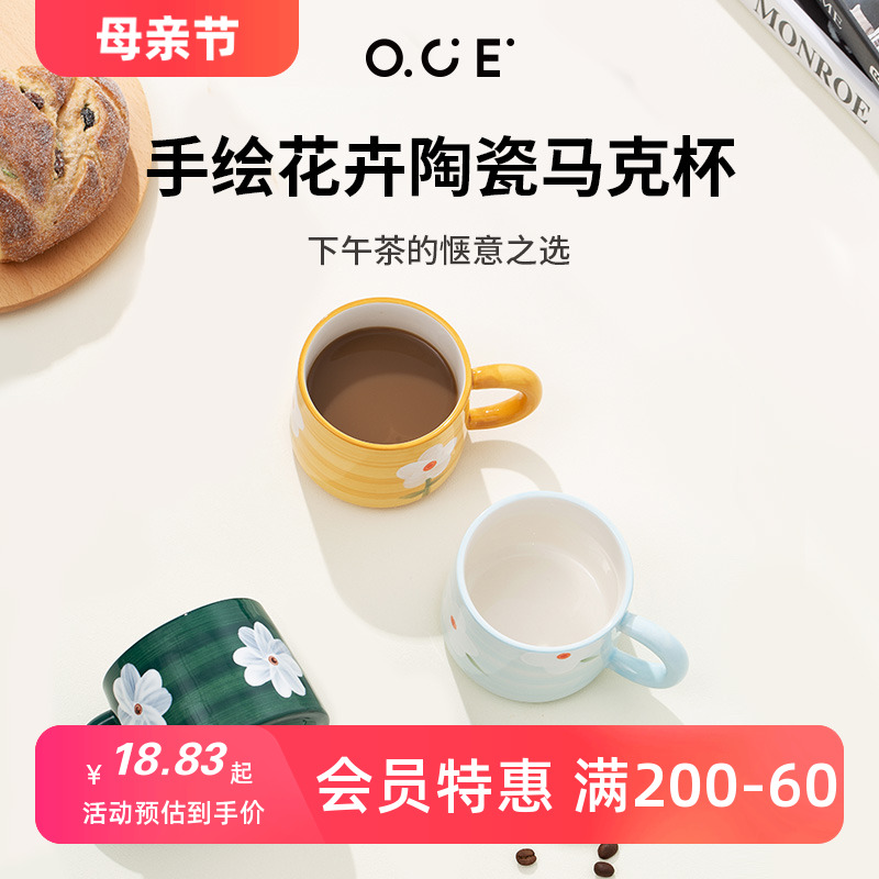 OCE手绘花卉陶瓷马克杯子茶杯咖啡杯水杯女生高颜值情侣小众设计