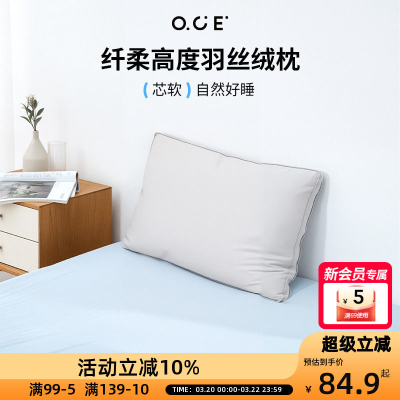 OCE纤柔高度羽丝绒枕北欧简约单人枕头家用酒店枕头纯棉家纺枕芯