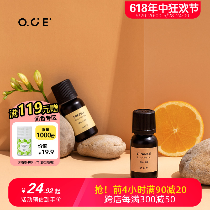 OCE香薰精油专用香薰机香薰器水溶性精油舒缓空气加湿器可用