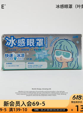 OCE冰感眼罩叶黄素5PCS凉感降温护目缓解眼疲劳可拆