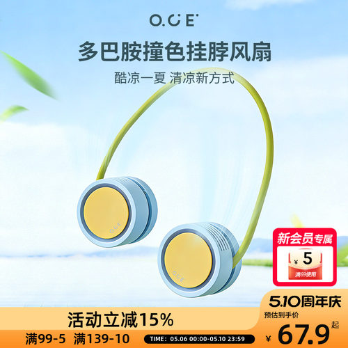 OCE多巴胺撞色挂脖风扇迷你小风扇usb2026新款便携式随身清凉夏天