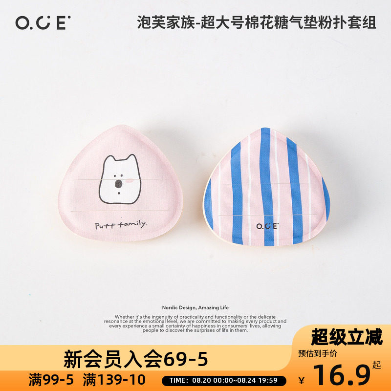 OCE泡芙家族超大号棉花糖气垫粉扑套组干湿两用不吃粉妆面服帖
