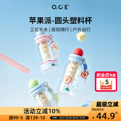 OCE苹果派圆头塑料杯随手杯560ml带茶隔吸管儿童水杯透明水壶