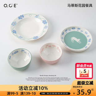 OCE马蒂斯花园餐具小清新风2026百搭实用自用送礼体面送闺蜜家用