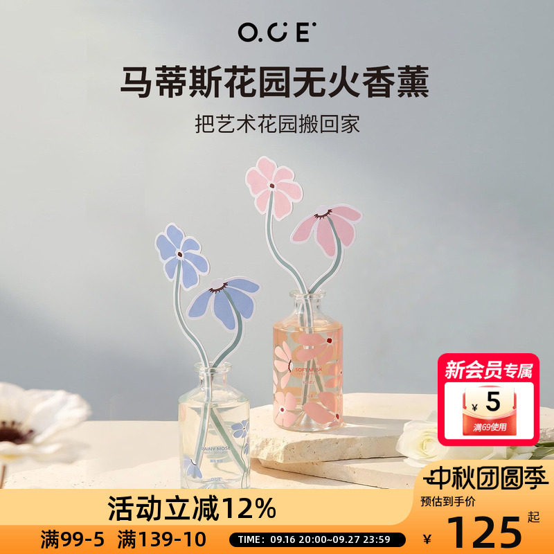 OCE马蒂斯花园无火香薰艺术花朵扩香片清新香调持久扩香家居香氛