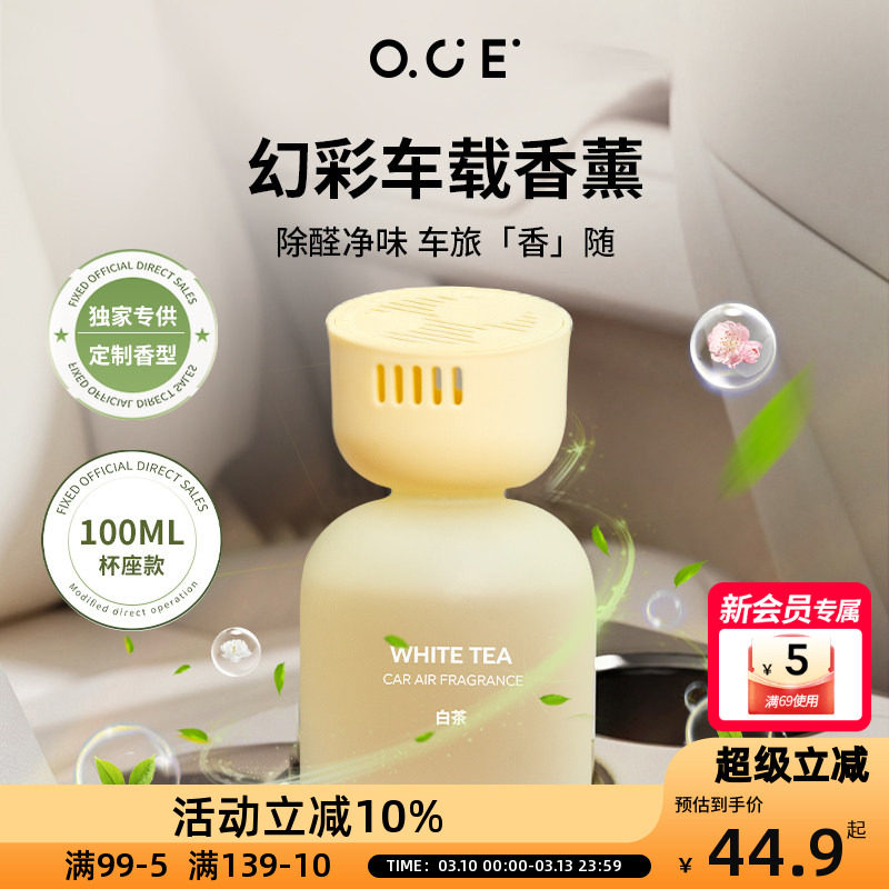 OCE无火车载香薰精油家用卧室房间内摆件香氛浴室卫生间持久留香