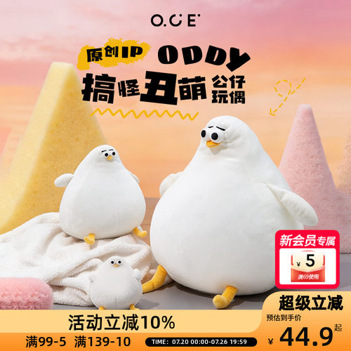 oce家品毛绒玩具公仔儿童礼物