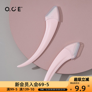 OCE弯月修眉刀防踢伤初学者修眉工具安全型修眉刀神器