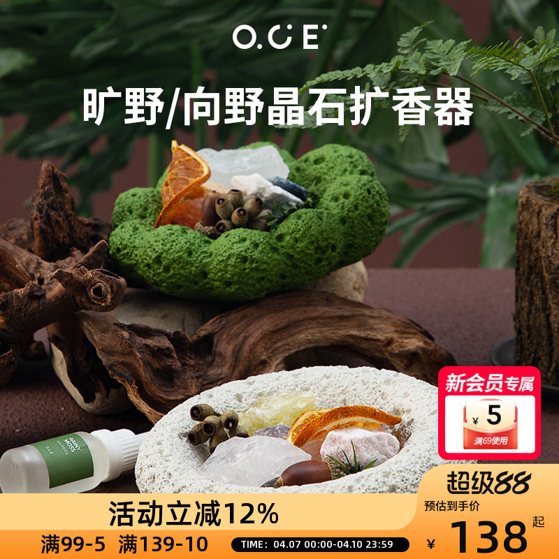 OCE无火香薰精油客厅摆件房间室内晶石香氛扩香石