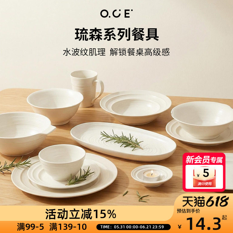 OCE简约中式餐具套装中式风格陶瓷饭碗汤碗菜盘水杯家用组合餐具