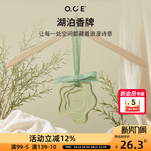 OCE花园香薰卧室内持久留香香片