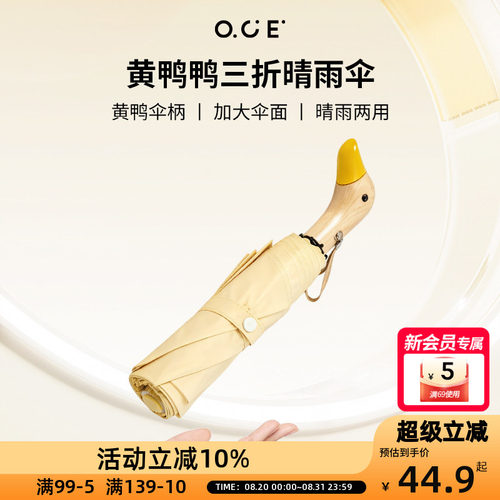 OCE黄鸭鸭三折晴雨伞ins折叠手动晴雨两用伞创意防晒遮阳太阳伞