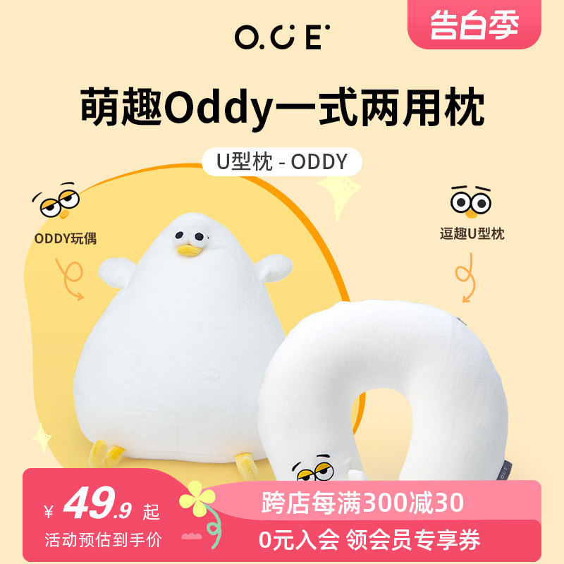 OCE靠枕U型枕-Oddy靠枕护颈便携