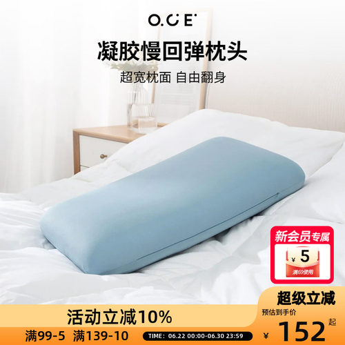 OCE凝胶慢回弹枕头深睡枕