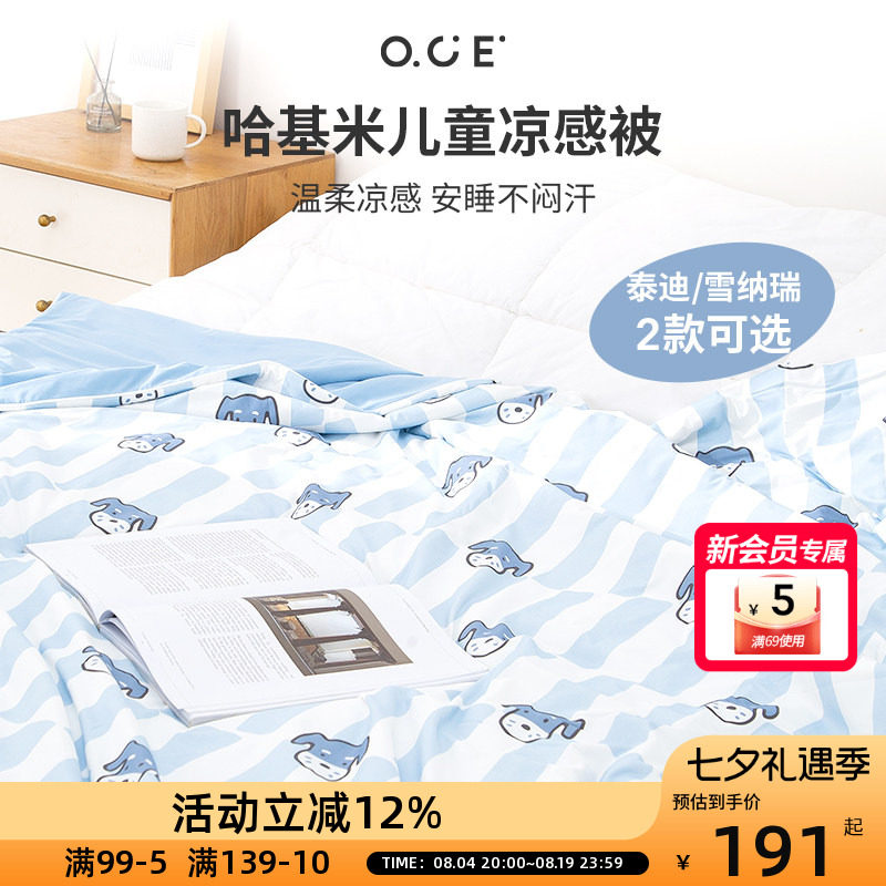 OCE哈基米儿童凉感被宿舍空调被子可机洗夏被单人双人儿童夏被子